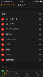 Apple Watchのグランスが並び替わる