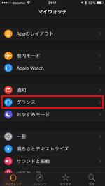 iPhoneでApple Watchのグランスの設定画面を表示する