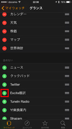 Apple Watchに追加したいグランスの「+」アイコンをタップする