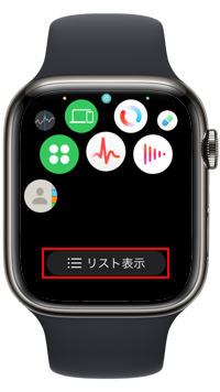Apple Watchでホーム画面をリスト表示に変更する