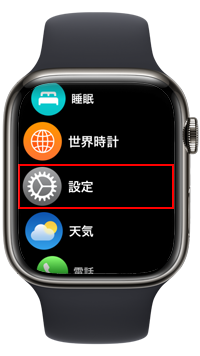 Apple Watchでアプリを起動する