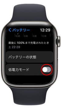Apple Watchで低電力モードを有効にする