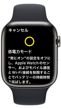 Apple Watchで低電力モードを起動する