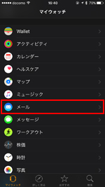 iPhoneの「Apple Watch」アプリでメールの設定画面を表示する