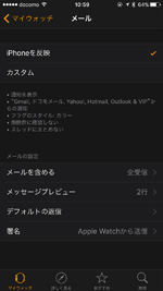 Apple Watchの通知設定を表示する