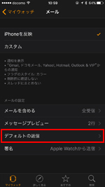 Apple Watchのアプリの通知画面を表示する