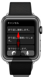 Apple Watchのアプリの通知画面を表示する