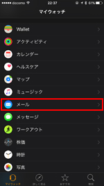 iPhoneの「Apple Watch」アプリでメールの設定画面を表示する