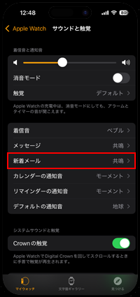 iPhoneでApple Watchのメールの通知音の設定画面を表示する