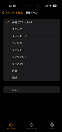 Apple Watchでメールの通知音に設定可能なサウンドを一覧表示する