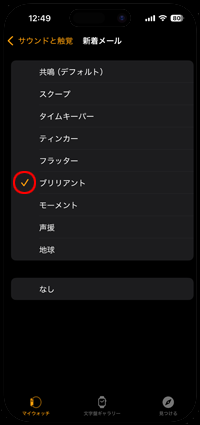 iPhoneでApple Watchでの新着メールの通知音を変更する
