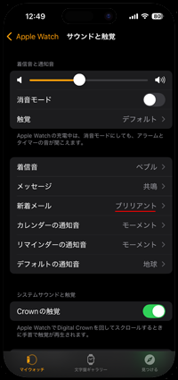 iPhoneからApple Watchのメールの受信音を設定する