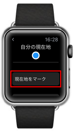 Apple Watchのマップで現在地をマークする