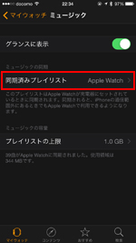 Apple Watchアプリで同期済みプレイリストを選択する
