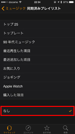 Apple Watchアプリの同期済みプレイリストで「なし」を選択する