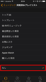 同期済みプレイリストで「なし」を選択する