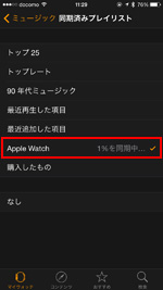 iPhoneからApple Watchに曲・音楽が転送される