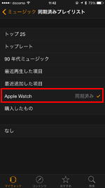 iPhoneとApple Watchで曲・音楽の同期が完了する