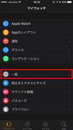 マイウォッチタブから一般を選択する