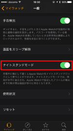 iPhoneからApple Watchのナイトスタンドモードをオンにする