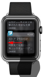 Apple Watchで通知をスワイプする