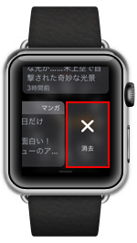 Apple Watchで通知を削除する