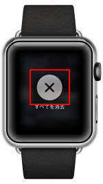Apple Watchですべてを削除をタップする