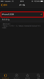 iPhoneを反映