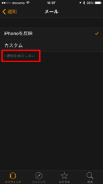 iPhoneの通知設定がApple Watchに反映される