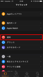 iPhoneでApple Watchの通知設定画面を表示する