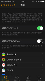 Apple Watchの通知設定を表示する