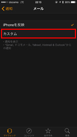 Apple Watchの純正アプリでカスタムを選択する