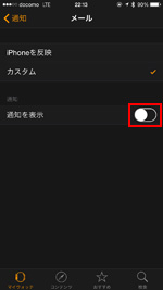 Apple Watchの「通知を表示」をオフにする