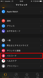 iPhoneでApple Watchのパスコード画面を表示する