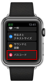 Apple Watchでパスコード設定画面を表示する