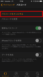 iPhoneからApple Watchのパスコードをオンにする