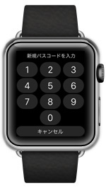 Apple Watchで新規パスコードを入力する