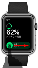 省電力モードをタップする