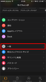 マイウォッチから「一般」をタップする