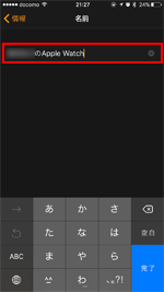 Apple Watchの名前を入力する