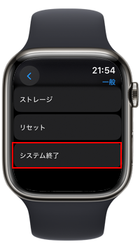Apple Watchのシステム終了で電源をオフにする
