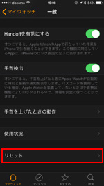 Apple Watchアプリでリセットを選択する