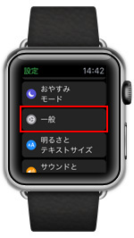 Apple Watchで一般設定画面を表示する