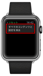 Apple Watchですべてのコンテンツと設定を消去する