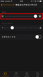 iPhoneからApple Watchの画面の明るさの調整する
