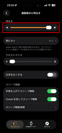 iPhoneからApple Watchの画面の明るさの調整する