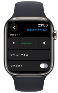 Apple Watchの画面の明るさ設定画面が表示される