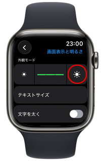 Apple Watchの画面を明るくする