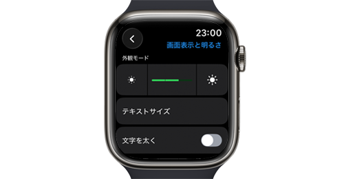 Apple Watchの画面の明るさを変更・調整する
