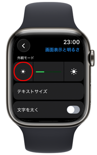 Apple Watchの画面を暗くする